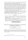 Научная статья на тему 'Вопросы обеспечения работодателем режима труда и отдыха работников'