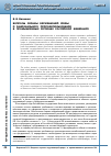 Научная статья на тему 'Вопросы охраны окружающей средыи рационального природопользованияв промышленных регионах Российской Федерации'