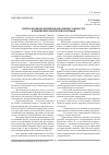 Научная статья на тему 'Вопросы определения справедливой стоимости в оценке биологических активов'