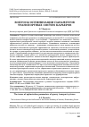 Научная статья на тему 'ВОПРОСЫ ОПТИМИЗАЦИИ ПАРАМЕТРОВ ТРАНСПОРТНЫХ СИСТЕМ КАРЬЕРОВ'