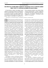 Научная статья на тему 'Вопросы оптимизации правового регулирования института необходимой обороны'