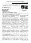Научная статья на тему 'Вопросы оптимизации растительности газонов в населенных пунктах Предуралья Республики Башкортостан'