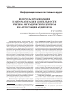 Научная статья на тему 'Вопросы организации и автоматизации деятельности учебно-методических центров по аттестации аудиторов'
