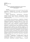 Научная статья на тему 'Вопросы организации территориального общественного самоуправления в Республике Адыгея'