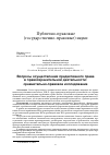 Научная статья на тему 'ВОПРОСЫ ОСУЩЕСТВЛЕНИЯ ПРЕДИКТИВНОГО ПРАВА В ПРАВООХРАНИТЕЛЬНОЙ ДЕЯТЕЛЬНОСТИ: СРАВНИТЕЛЬНО-ПРАВОВОЕ ИССЛЕДОВАНИЕ'