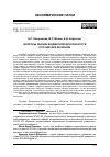 Научная статья на тему 'ВОПРОСЫ ОЦЕНКИ БЮДЖЕТНОЙ БЕЗОПАСНОСТИ РОССИЙСКИХ РЕГИОНОВ'