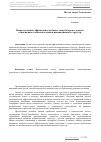 Научная статья на тему 'Вопросы оценки эффективности бизнес-инкубаторов в задачах совмещенного анализа и оценки инновационных структур'