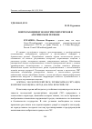 Научная статья на тему 'ВОПРОСЫ ОЦЕНКИ ЭКОЛОГИЧЕСКИХ РИСКОВ В АРКТИЧЕСКОМ РЕГИОНЕ'