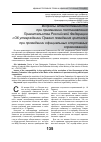 Научная статья на тему 'Вопросы ответственности при применении постановления Правительства Российской Федерации «Об утверждении Правил поведения зрителей при проведении официальных спортивных соревнований»'