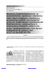 Научная статья на тему 'Вопросы ответственности за производство, хранение, перевозку либо сбыт товаров и продукции, выполнение работ или оказание услуг, не отвечающих требованиям безопасности, совершенное в отношении товаров, работ или услуг, предназначенных для детей в возрасте до шести лет (П. В Ч. 2 ст. 238 УК РФ)'