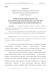 Научная статья на тему 'ВОПРОСЫ ПЕДАГОГИЧЕСКИХ СИСТЕМ, ПЕДАГОГИЧЕСКИХ ТЕХНОЛОГИЙ И ПЕДАГОГИЧЕСКИХ ИССЛЕДОВАНИЙ В ПЕДАГОГИЧЕСКОМ ПРОЦЕССЕ'