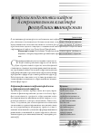 Научная статья на тему 'Вопросы подготовки кадров в строительном кластере Республики Татарстан'