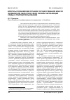 Научная статья на тему 'ВОПРОСЫ ПОЛНОМОЧИЙ ОРГАНОВ ГОСУДАРСТВЕННОЙ ВЛАСТИ ЧЕЛЯБИНСКОЙ ОБЛАСТИ В СФЕРЕ ОХРАНЫ ОКРУЖАЮЩЕЙ СРЕДЫ И ПРИРОДОПОЛЬЗОВАНИЯ'