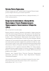 Научная статья на тему 'Вопросы послевоенного обустройства Палестины в Совете Императорского Православного Палестинского Общества (1915)'