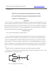 Научная статья на тему 'ВОПРОСЫ ПОСТРОЕНИЯ АВТОМАТИЗИРОВАННОГО СТЕНДА ДЛЯ ЭКСПЕРИМЕНТАЛЬНЫХ ИССЛЕДОВАНИЙ ДАТЧИКОВ'