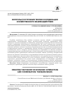 Научная статья на тему 'ВОПРОСЫ ПОСТРОЕНИЯ ТЕОРИИ КООРДИНАЦИИ ХОЗЯЙСТВЕННОГО ВЗАИМОДЕЙСТВИЯ'