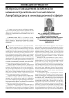 Научная статья на тему 'Вопросы повышения активности машиностроительного комплекса Азербайджана в инновационной сфере'