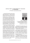 Научная статья на тему 'Вопросы права и государственности в творчестве Д. И. Менделеева'