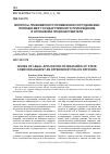 Научная статья на тему 'ВОПРОСЫ ПРАВОМЕРНОГО ПРИМЕНЕНИЯ СОТРУДНИКАМИ ПОЛИЦИИ МЕР ГОСУДАРСТВЕННОГО ПРИНУЖДЕНИЯ В ОТНОШЕНИИ ПРАВОНАРУШИТЕЛЯ'