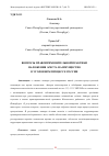 Научная статья на тему 'ВОПРОСЫ ПРАВОПРИМЕНИТЕЛЬНОЙ ПРАКТИКИ НАЛОЖЕНИЯ АРЕСТА НА ИМУЩЕСТВО В УГОЛОВНОМ ПРОЦЕССЕ РОССИИ'