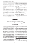 Научная статья на тему 'Вопросы правового мониторинга в постановлениях Верховного Суда РФ'