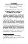 Научная статья на тему 'Вопросы правового положения избирательных комиссий в Российской Федерации'