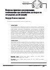 Научная статья на тему 'ВОПРОСЫ ПРАВОВОГО РЕГУЛИРОВАНИЯ, ВОЗНИКАЮЩИЕ ПРИ ЗАКЛЮЧЕНИИ ДОГОВОРОВ НА ОТЧУЖДЕНИЕ ДОЛЕЙ (АКЦИЙ)'