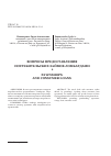 Научная статья на тему 'Вопросы предоставления потребительских займов ломбардами'