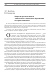 Научная статья на тему 'Вопросы преемственности дошкольного и начального образования: исторический аспект'