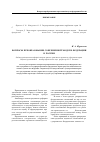 Научная статья на тему 'Вопросы преобразования современной модели федерации в России'
