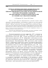 Научная статья на тему 'Вопросы применения имитационной модели при управлении функционированием информационной подсистемы автоматизированной системы управления сложными организационно-техническими объектами в условиях массовых возмущений'