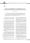 Научная статья на тему 'Вопросы применения классификаций систем к гражданско-правовой законодательной системе'