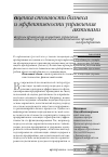 Научная статья на тему 'Вопросы применения концепции управления стоимостью при проведении аналитических процедур на предприятии'