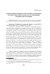 Научная статья на тему 'Вопросы привлечения к ответственности высших должностных лиц государства за совершение военных преступлений'