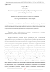 Научная статья на тему 'ВОПРОСЫ ПРОФЕССИОНАЛЬНОГО РАЗВИТИЯ ГОСУДАРСТВЕННЫХ СЛУЖАЩИХ'