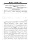 Научная статья на тему 'Вопросы профориентации в исследованиях А. Э. Измайлова'