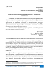 Научная статья на тему 'ВОПРОСЫ ПРОГНОЗИРОВАНИЯ БАЛАНСА ТРУДОВЫХ РЕСУРСОВ'