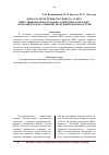 Научная статья на тему 'Вопросы проведения системного аудита инвестиционной программы содействия социально- экономическому развитию Республики Южная Осетия'