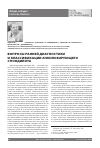 Научная статья на тему 'Вопросы ранней диагностики и классификации анкилозирующего спондилита'