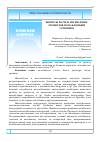 Научная статья на тему 'ВОПРОСЫ РАСЧЕТА ИЗГИБАЕМЫХ ЭЛЕМЕНТОВ ПО НАКЛОННЫМ СЕЧЕНИЯМ'