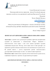 Научная статья на тему 'ВОПРОСЫ РАЗГРАНИЧЕНИЯ КАПИТАЛЬНЫХ И НЕКАПИТАЛЬНЫХ СТРОЕНИЙ'