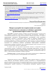 Научная статья на тему 'ВОПРОСЫ РАЗРАБОТКИ И ПРИМЕНЕНИЯ МЕТОДИКИ СТРАТЕГИЧЕСКОГО АНАЛИЗА УСТОЙЧИВОГО РАЗВИТИЯ ОРГАНИЗАЦИИ НЕФТЕГАЗОВОГО СЕКТОРА'