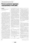 Научная статья на тему 'Вопросы развития структуры корпоративных сетей связи'
