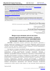 Научная статья на тему 'ВОПРОСЫ РЕАЛИЗАЦИИ ДЕЯТЕЛЬНОСТНОГО ПОДХОДА ПРИ ОБУЧЕНИИ МАТЕМАТИКЕ СТУДЕНТОВ ТЕХНИЧЕСКИХ ВУЗОВ В УСЛОВИЯХ ТРАНСФОРМАЦИИ ТРЕБОВАНИЙ К ОБРАЗОВАТЕЛЬНЫМ РЕЗУЛЬТАТАМ'