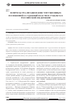 Научная статья на тему 'Вопросы реализации конституционных положений о судебной власти в субъектах Российской Федерации'