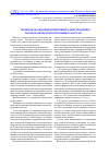 Научная статья на тему 'Вопросы реализации мониторинга действующего законодательства Республики Казахстан'
