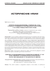 Научная статья на тему 'ВОПРОСЫ РЕАЛИЗАЦИИ РЕФОРМЫ 19 ФЕВРАЛЯ 1861 ГОДА В ОЦЕНКАХ СОВРЕМЕННОЙ ОТЕЧЕСТВЕННОЙ ИСТОРИОГРАФИИ: К 160-ЛЕТИЮ ОТМЕНЫ КРЕПОСТНОГО ПРАВА'