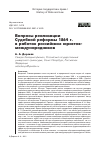 Научная статья на тему 'ВОПРОСЫ РЕАЛИЗАЦИИ СУДЕБНОЙ РЕФОРМЫ 1864 Г. В РАБОТАХ РОССИЙСКИХ ЮРИСТОВМЕЖДУНАРОДНИКОВ'