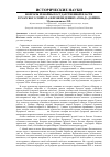 Научная статья на тему 'Вопросы реформы государственной власти бухарского эмирата в произведениях Ахмада Дониша'