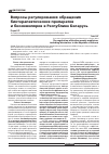 Научная статья на тему 'Вопросы регулирования обращения биотерапевтических препаратов и биосимиляров в Республике Беларусь'